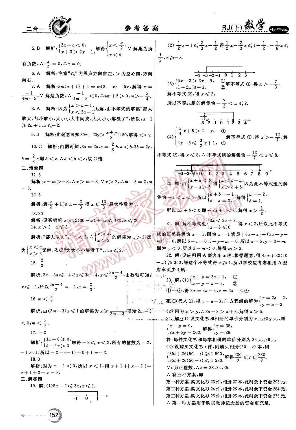 2016年紅對勾45分鐘作業(yè)與單元評估七年級數(shù)學(xué)下冊人教版 第36頁