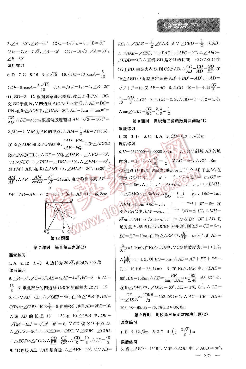 2016年金鑰匙課時(shí)學(xué)案作業(yè)本九年級(jí)數(shù)學(xué)下冊(cè)江蘇版 第13頁