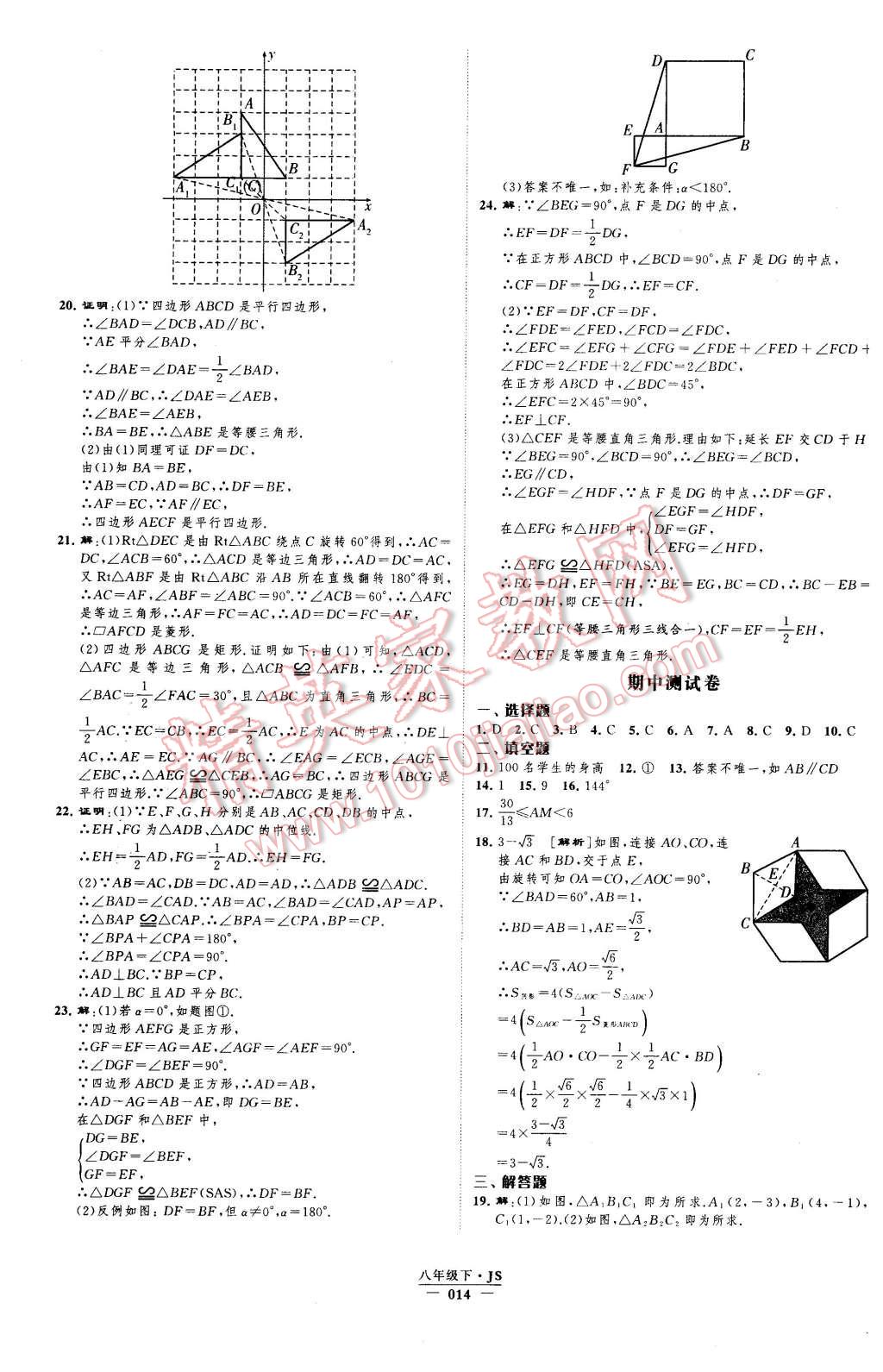 2016年經(jīng)綸學(xué)典新課時(shí)作業(yè)八年級數(shù)學(xué)下冊江蘇版 第14頁