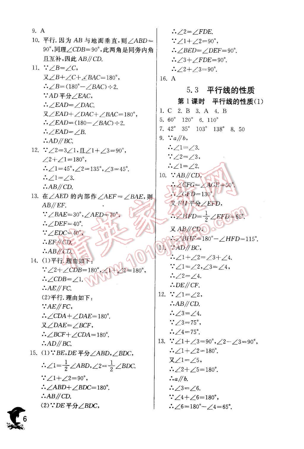 2016年實驗班提優(yōu)訓練七年級數學下冊人教版 第6頁