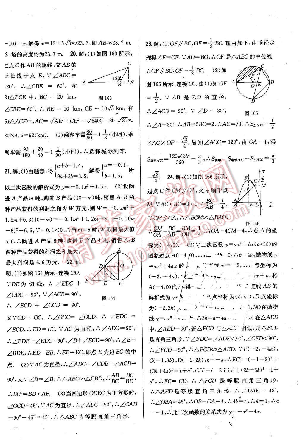 2016年全科王同步課時練習九年級數(shù)學下冊北師大版 第42頁