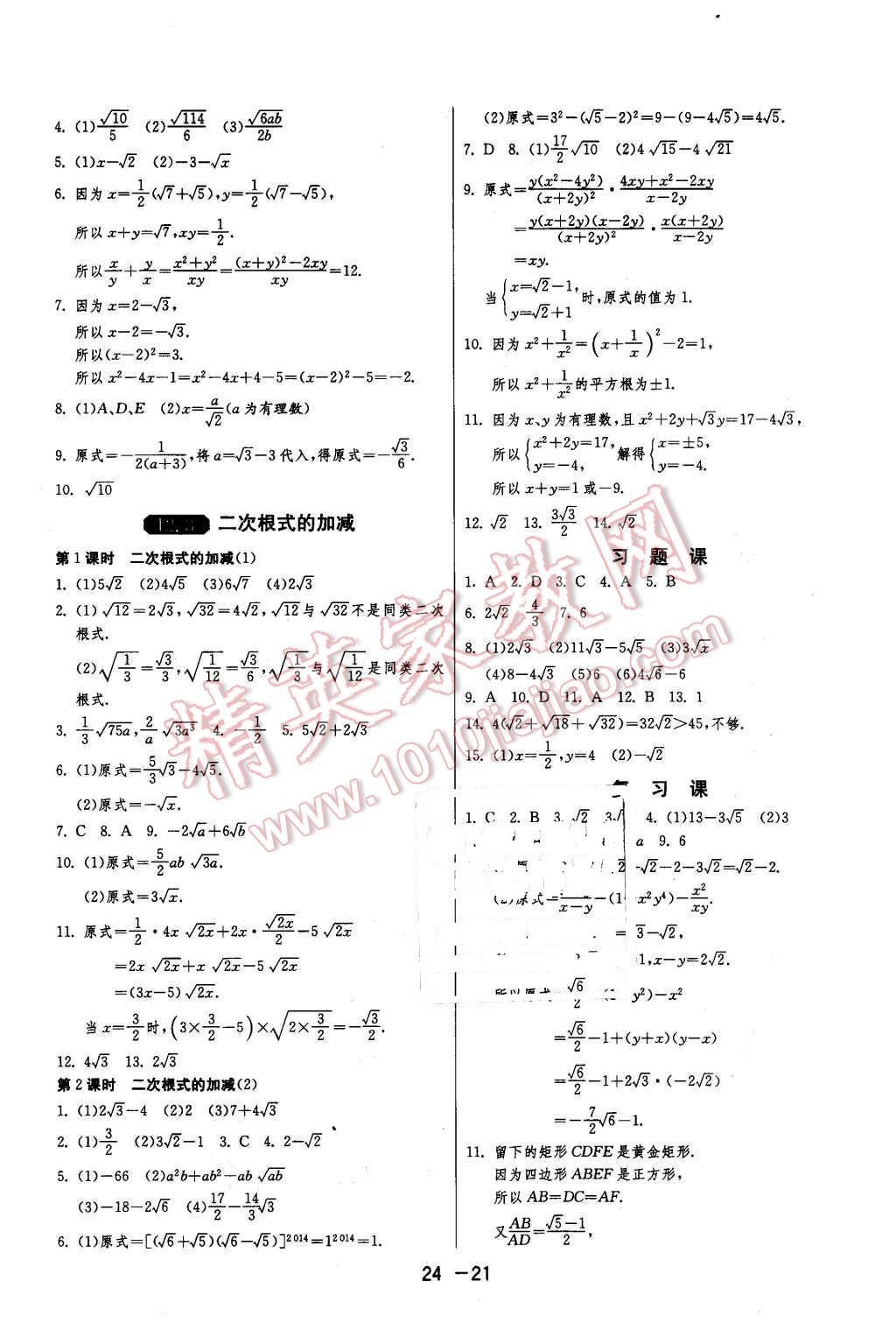 2016年1課3練單元達(dá)標(biāo)測(cè)試八年級(jí)數(shù)學(xué)下冊(cè)蘇科版 第21頁(yè)