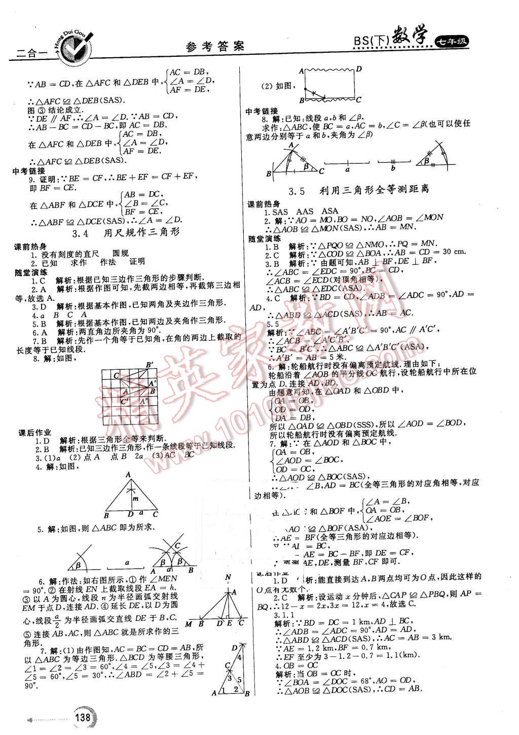 2016年紅對勾45分鐘作業(yè)與單元評估七年級數(shù)學(xué)下冊北師大版 第22頁