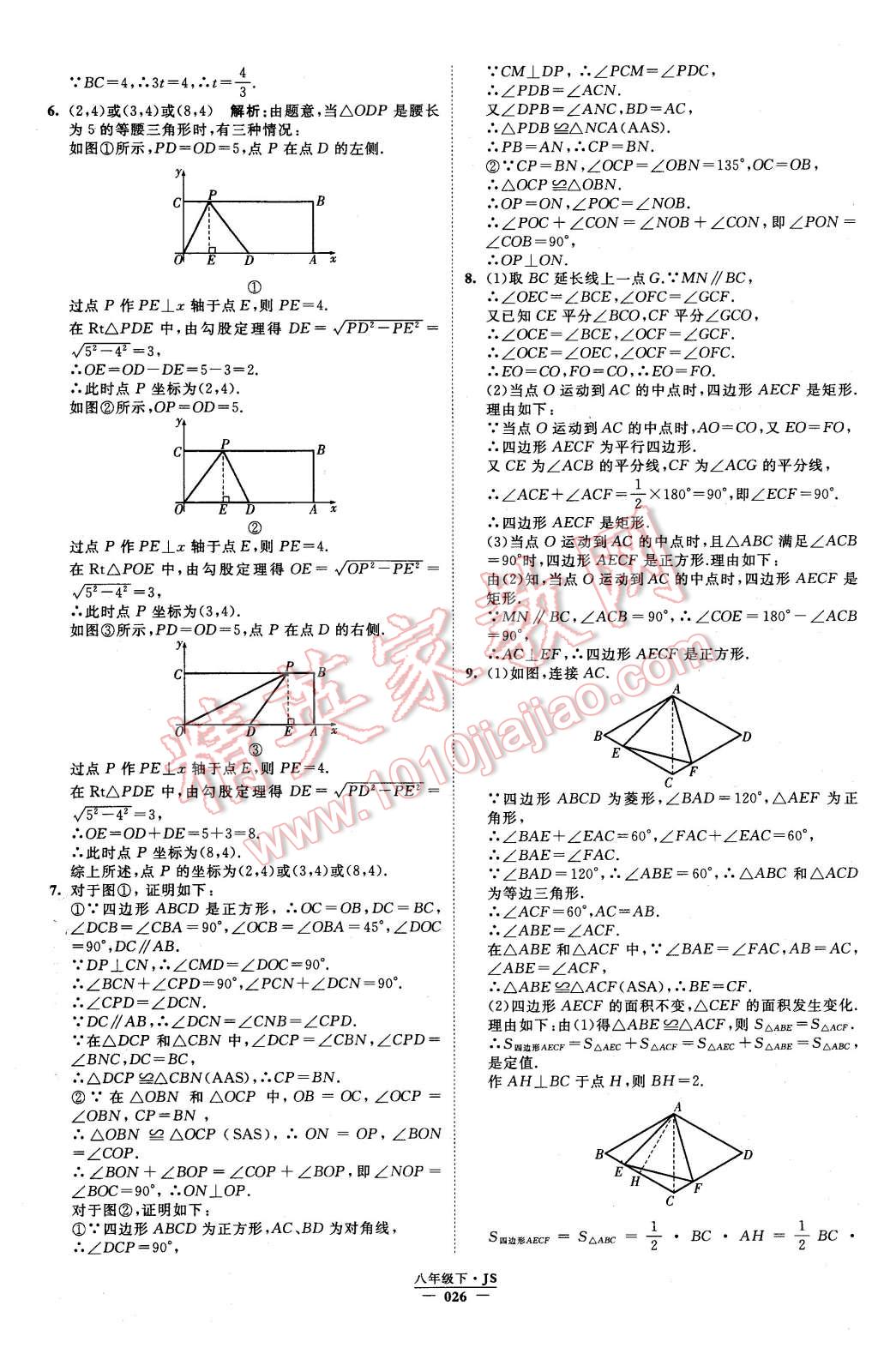 2016年经纶学典学霸八年级数学下册江苏版 第26页