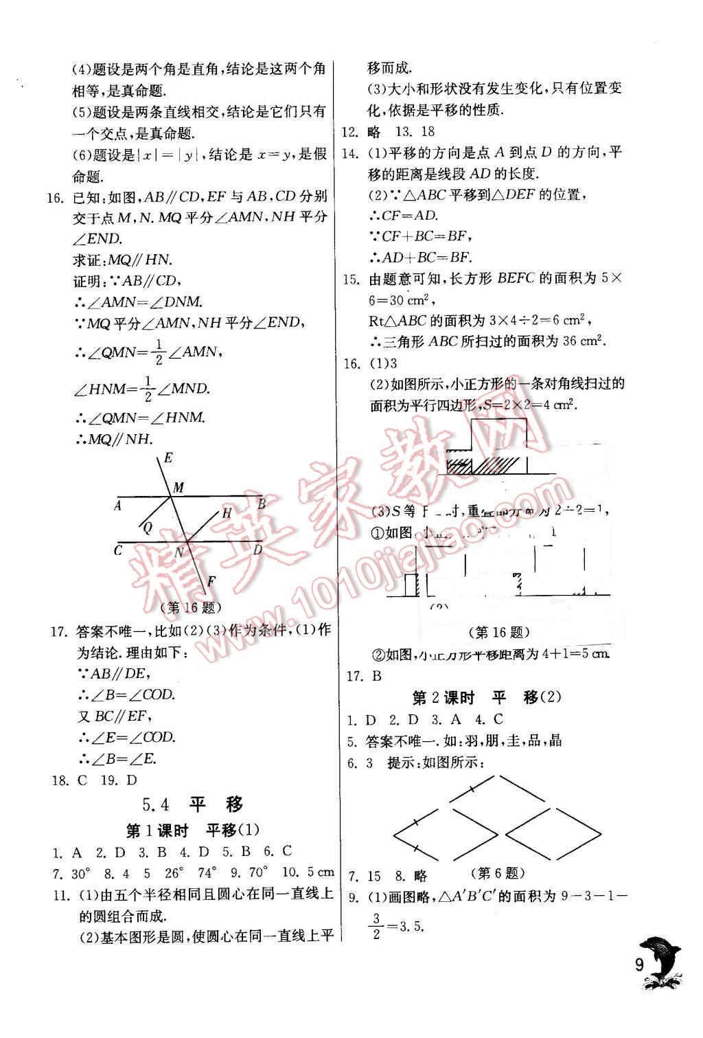 2016年實驗班提優(yōu)訓(xùn)練七年級數(shù)學(xué)下冊人教版 第9頁