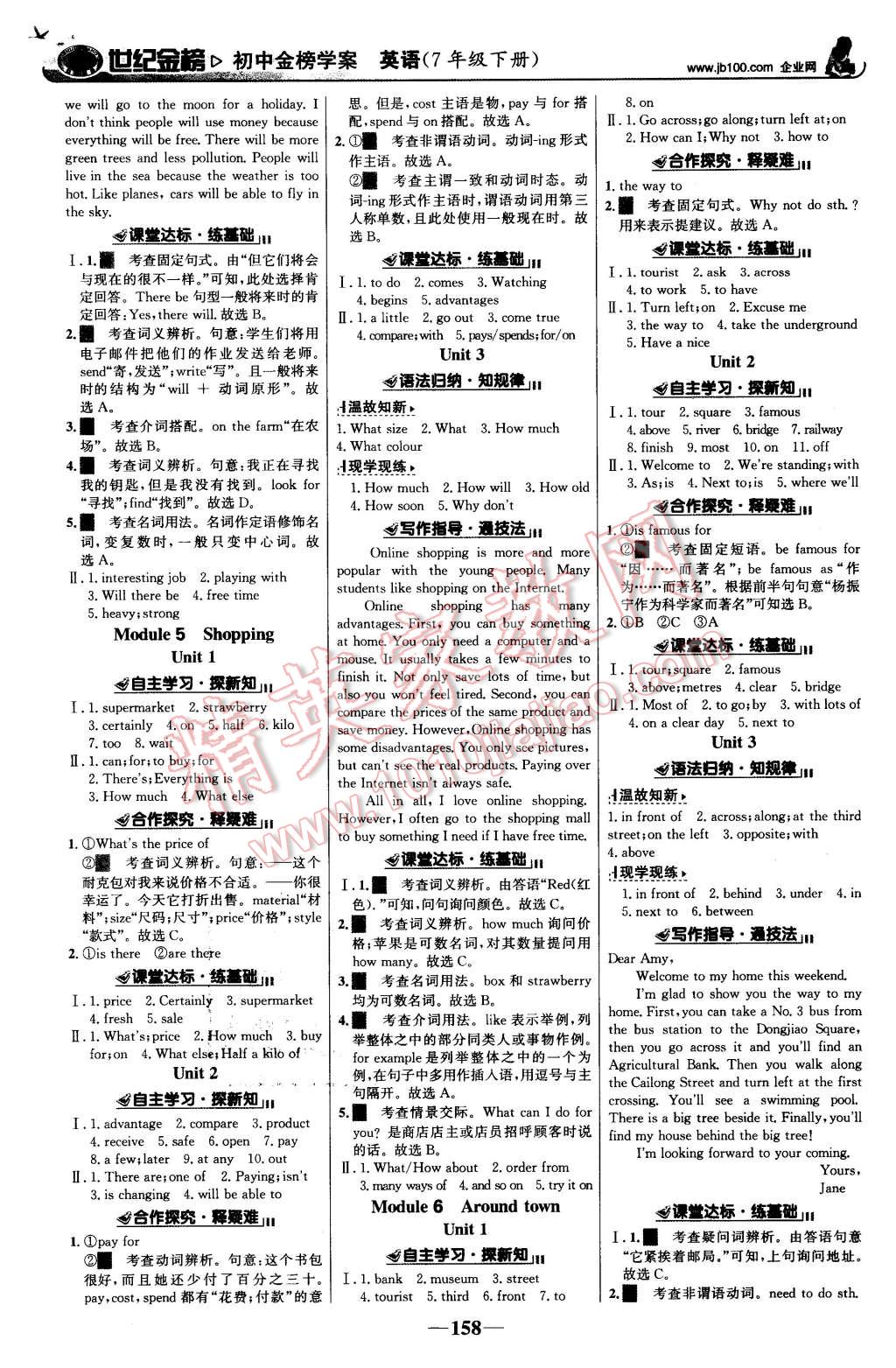 2016年世纪金榜金榜学案七年级英语下册外研版 第3页