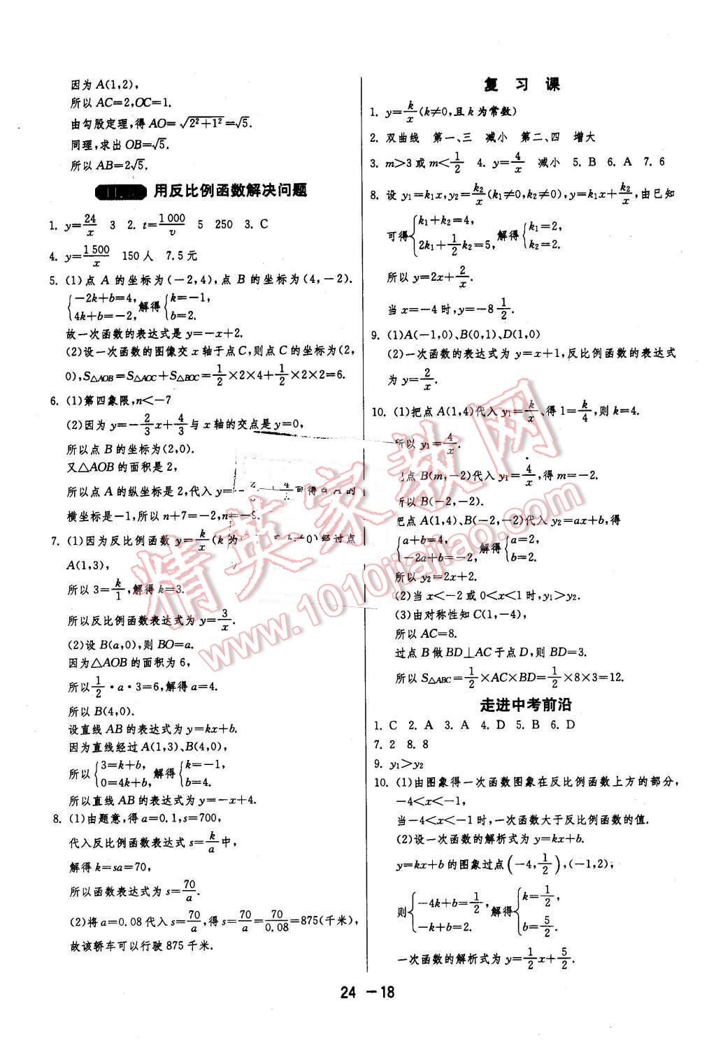 2016年1課3練單元達(dá)標(biāo)測(cè)試八年級(jí)數(shù)學(xué)下冊(cè)蘇科版 第18頁(yè)