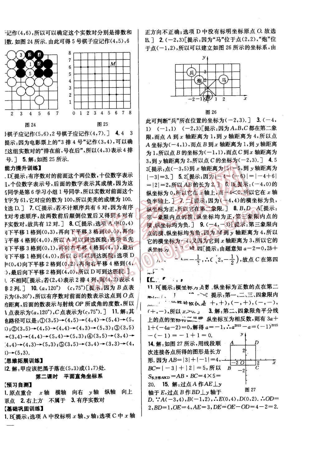 2016年全科王同步課時練習(xí)七年級數(shù)學(xué)下冊人教版 第10頁