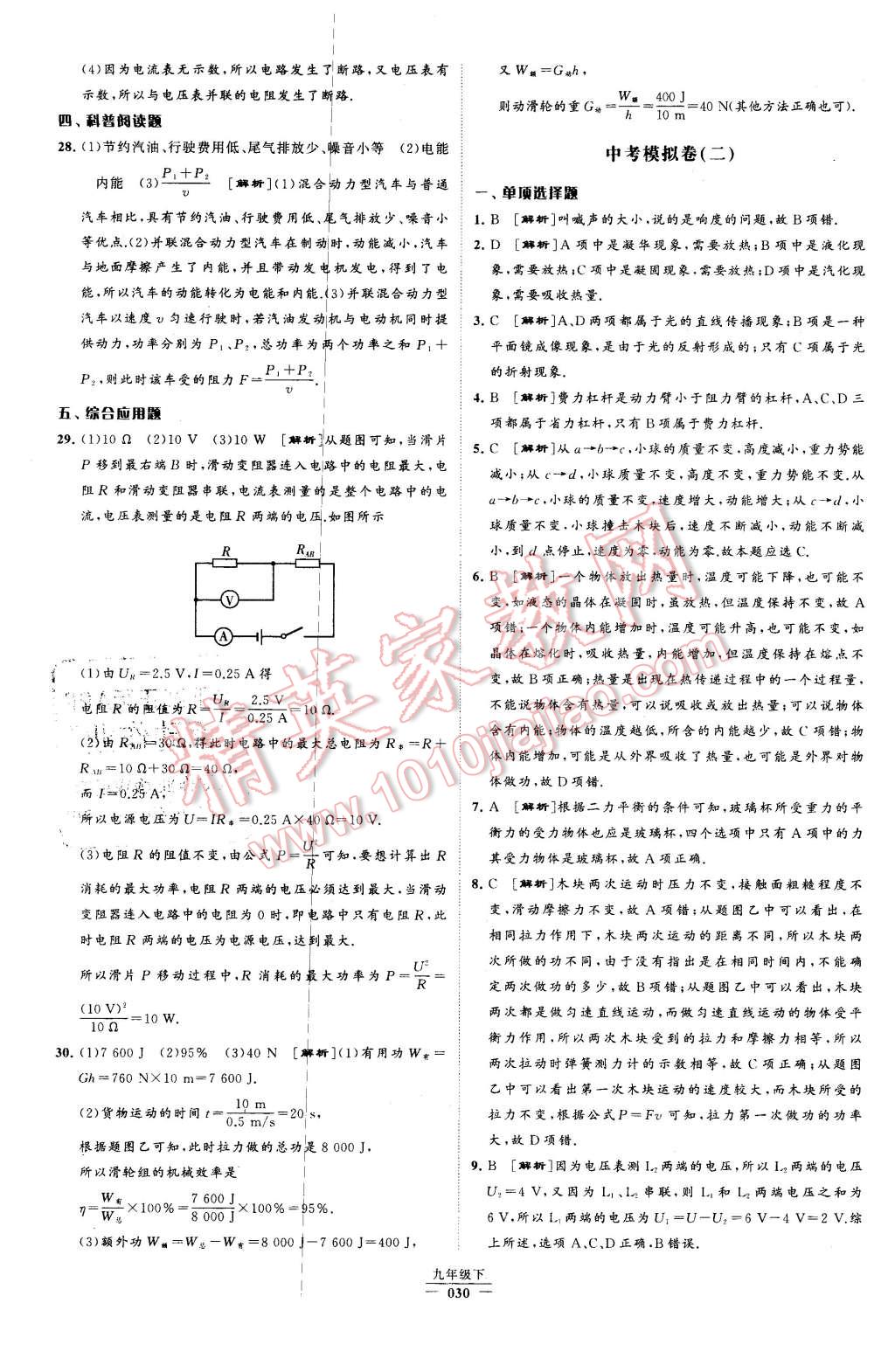 2016年經(jīng)綸學(xué)典學(xué)霸九年級(jí)物理下冊(cè)人教版 第30頁(yè)