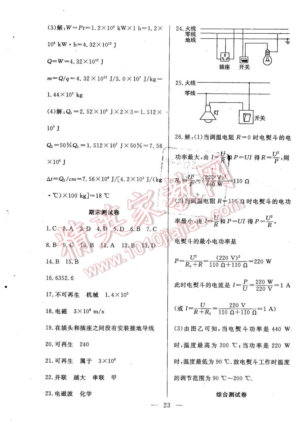 2016年成龙计划课时一本通九年级物理下册教科版 第3页