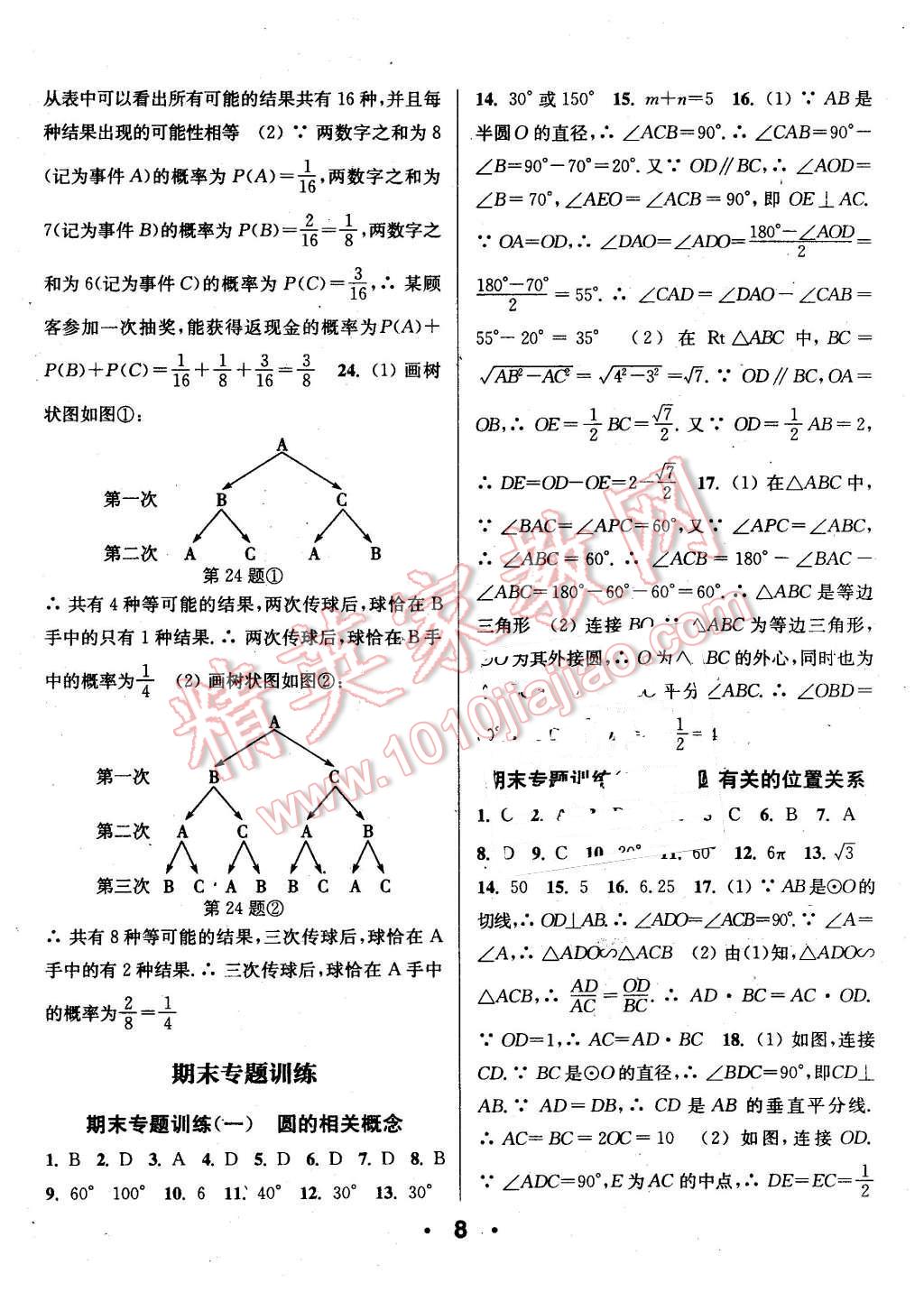 2016年通城學典小題精練九年級數(shù)學下冊滬科版 第8頁