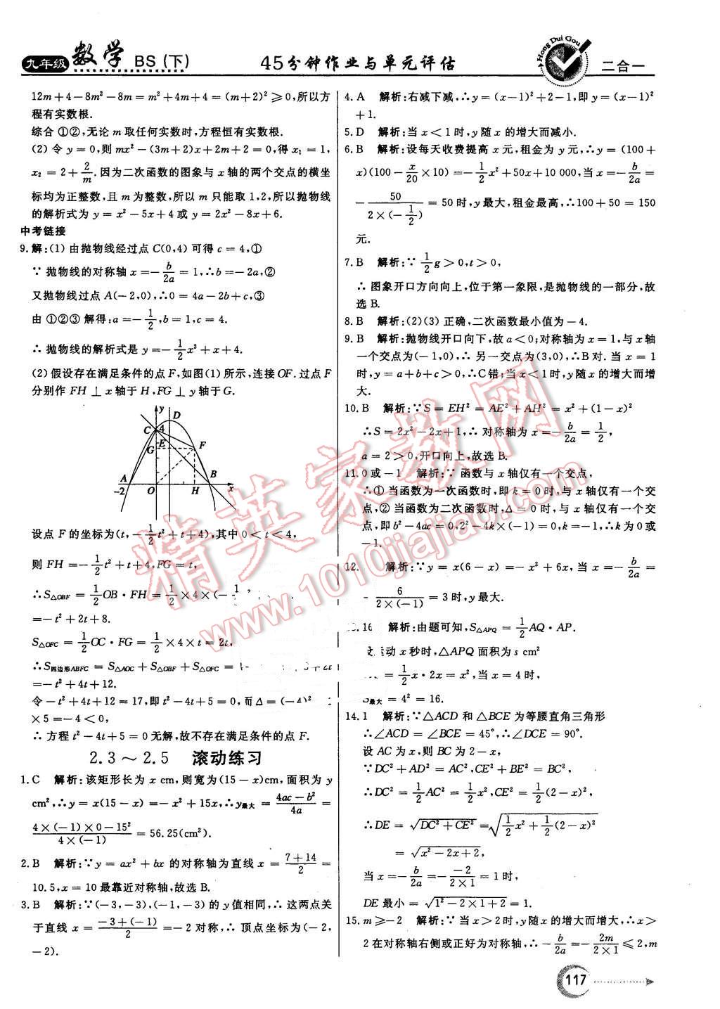 2016年紅對(duì)勾45分鐘作業(yè)與單元評(píng)估九年級(jí)數(shù)學(xué)下冊(cè)北師大版 第25頁