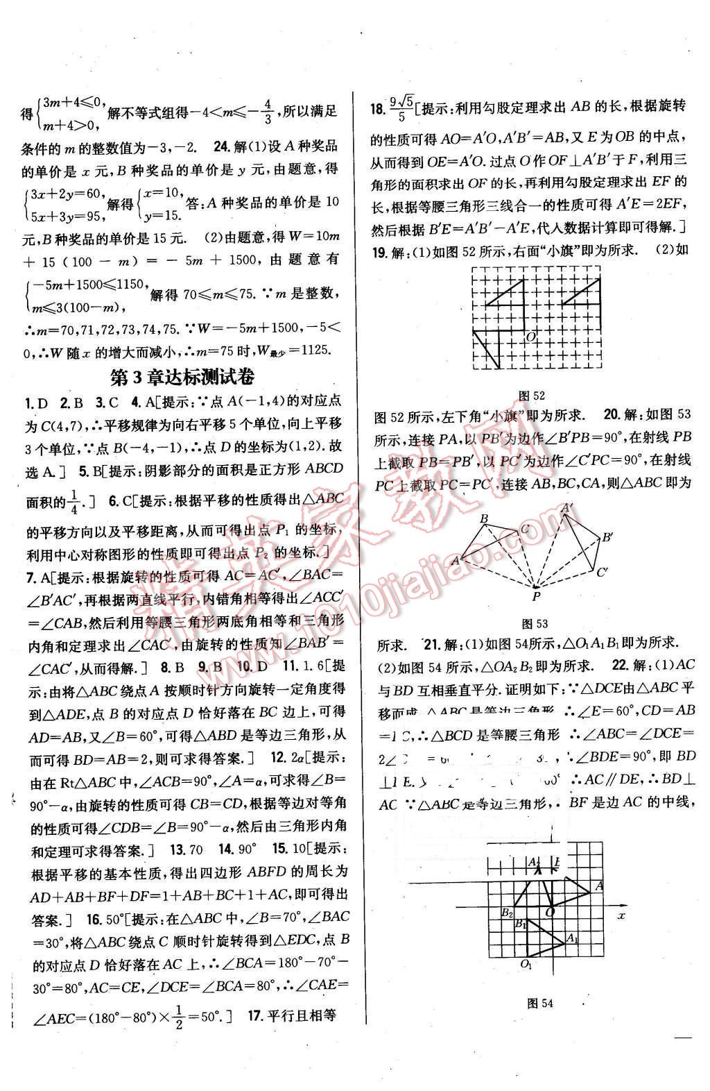 2016年全科王同步課時(shí)練習(xí)八年級(jí)數(shù)學(xué)下冊(cè)北師大版 第25頁(yè)