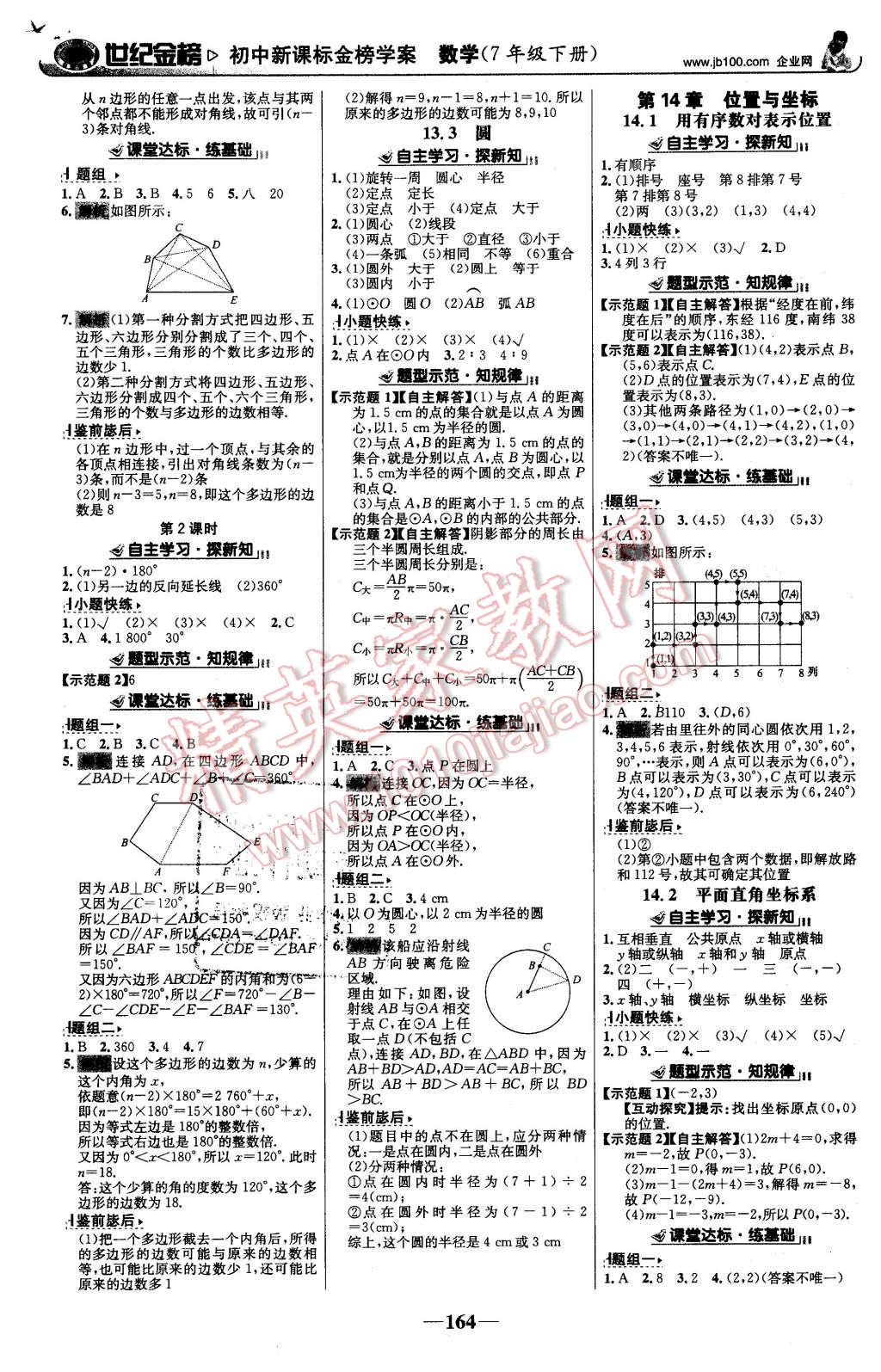 2016年世紀(jì)金榜金榜學(xué)案七年級(jí)數(shù)學(xué)下冊(cè)青島版 第9頁