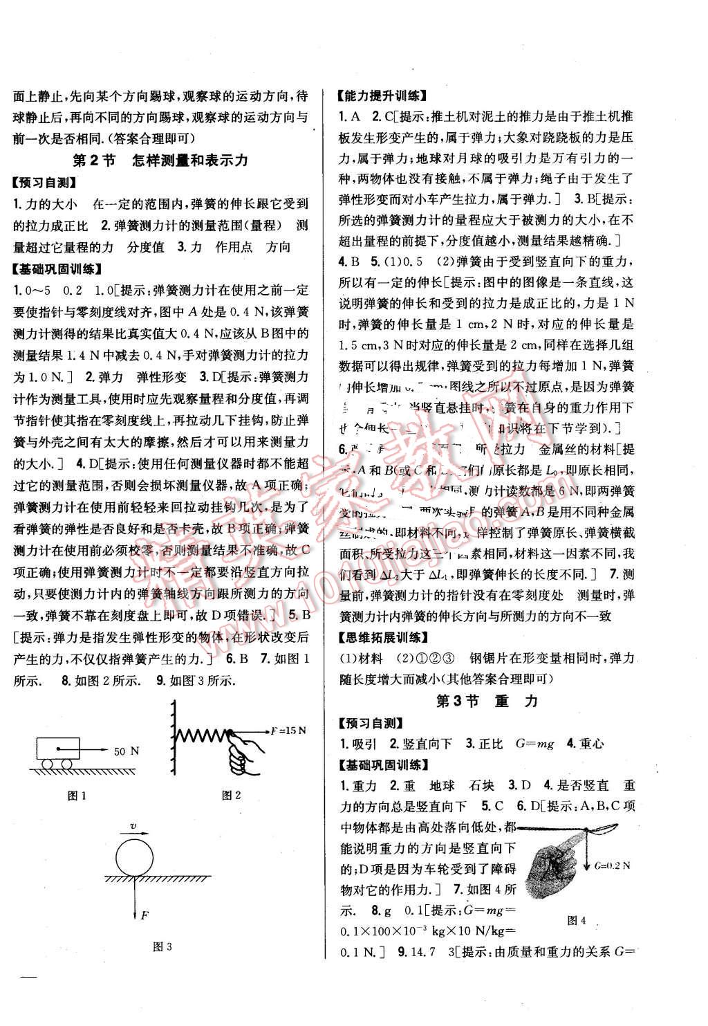 2016年全科王同步課時(shí)練習(xí)八年級物理下冊粵滬版 第2頁