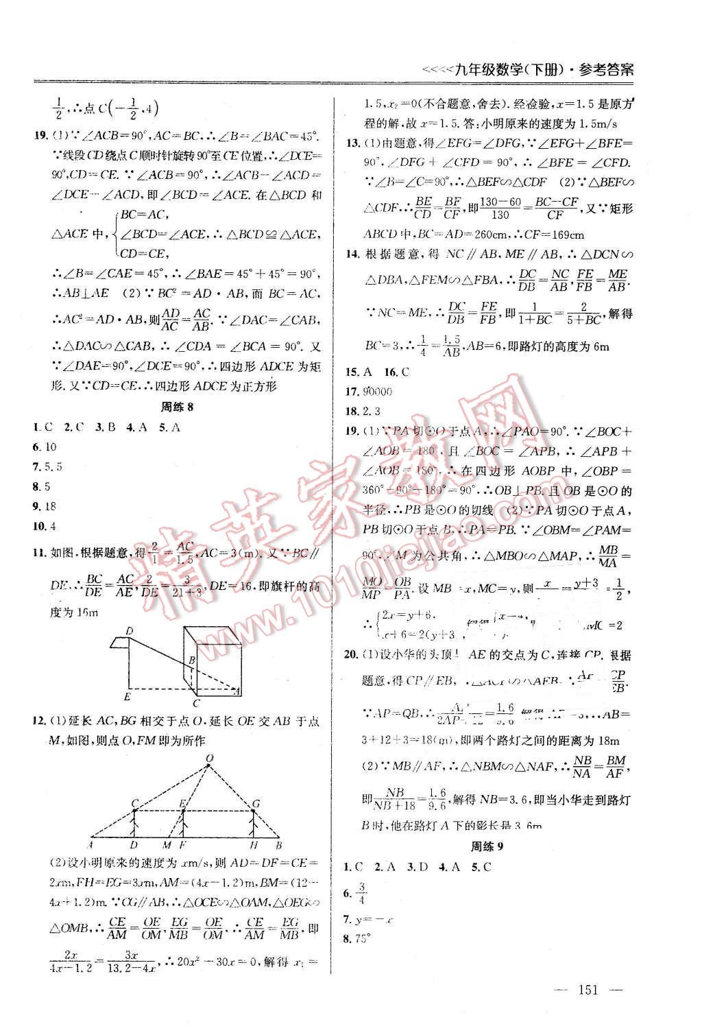 2016年提優(yōu)訓練非常階段123九年級數(shù)學下冊江蘇版 第7頁