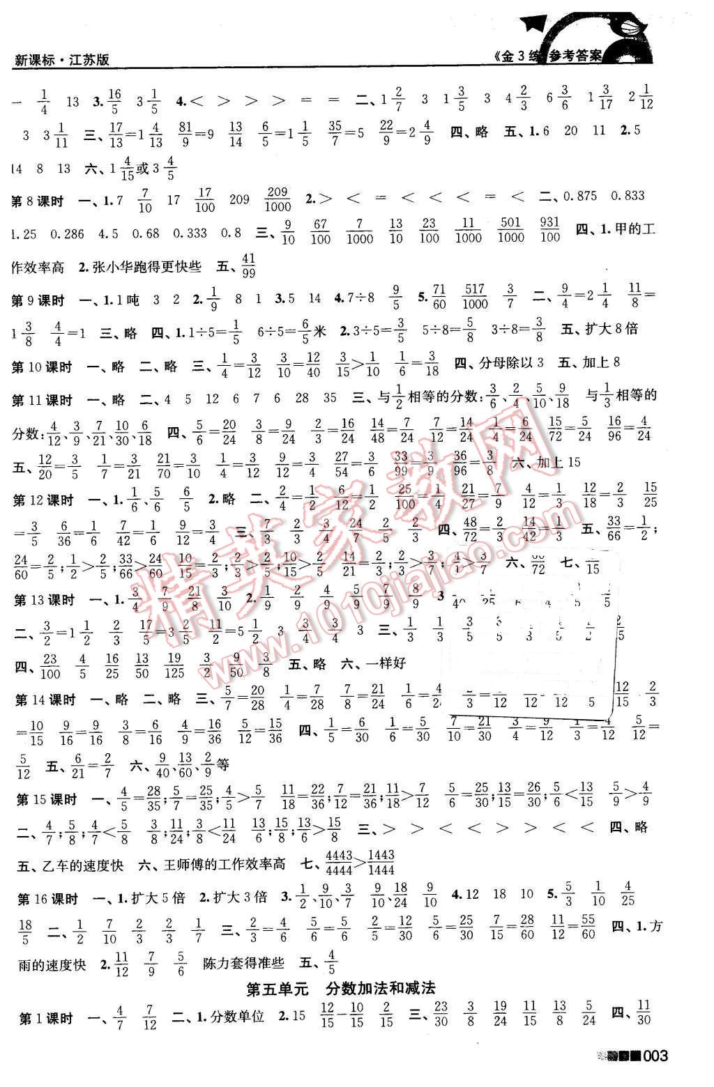 2016年新編金3練五年級數學下冊江蘇版 第3頁