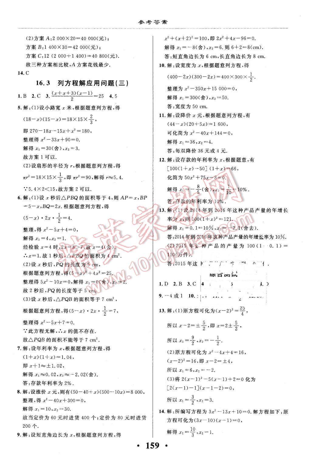 2016年新课改课堂作业八年级数学下册北京课改版 第21页