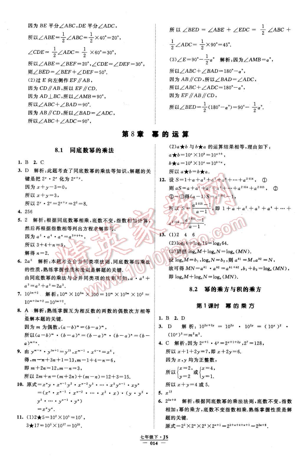 2016年经纶学典学霸七年级数学下册江苏版 第14页