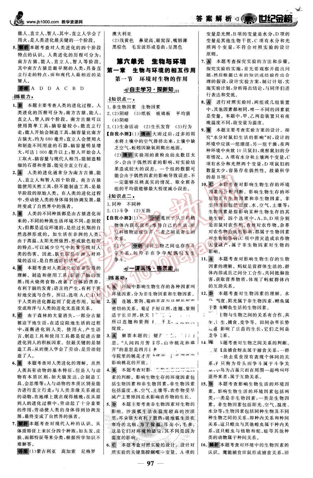 2016年世紀(jì)金榜金榜學(xué)案八年級(jí)生物下冊(cè)濟(jì)南版 第6頁(yè)