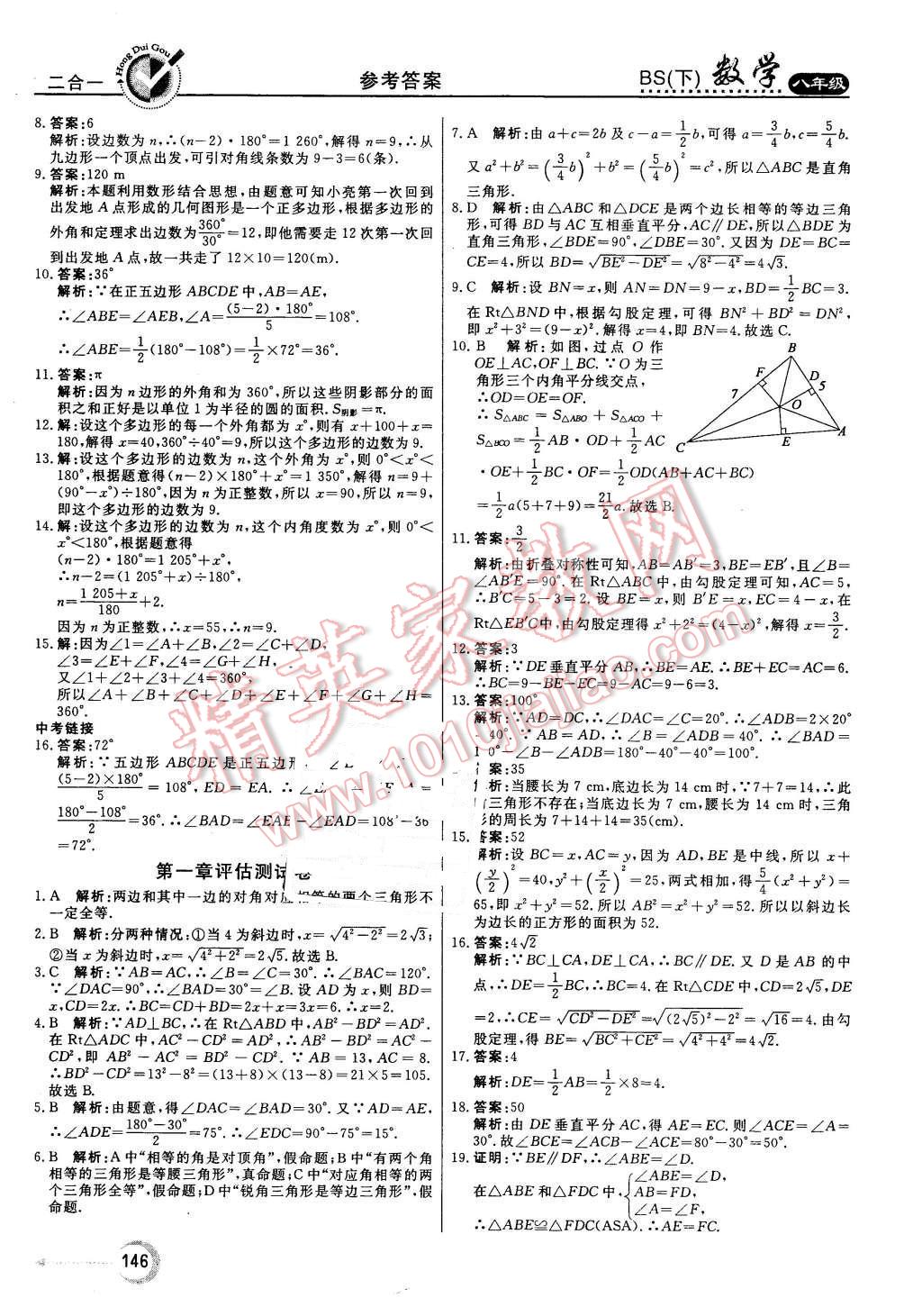 2016年红对勾45分钟作业与单元评估八年级数学下册北师大版 第38页