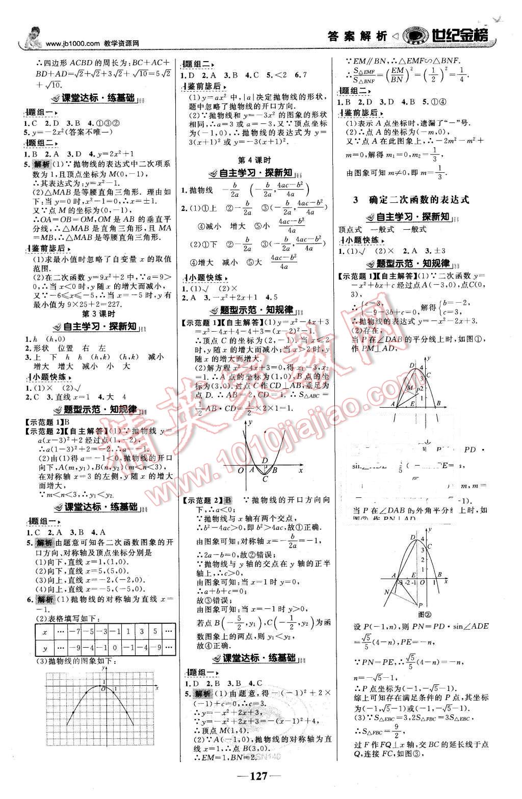 2016年世纪金榜金榜学案九年级数学下册北师大版 第4页