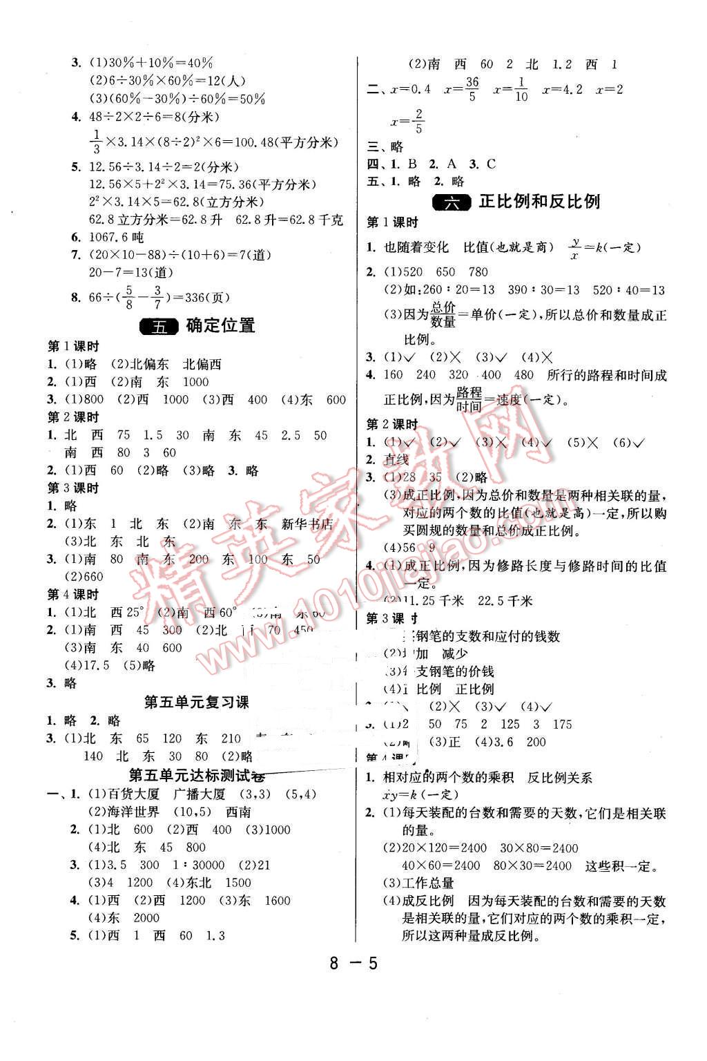 2016年1课3练单元达标测试六年级数学下册苏教版 第5页