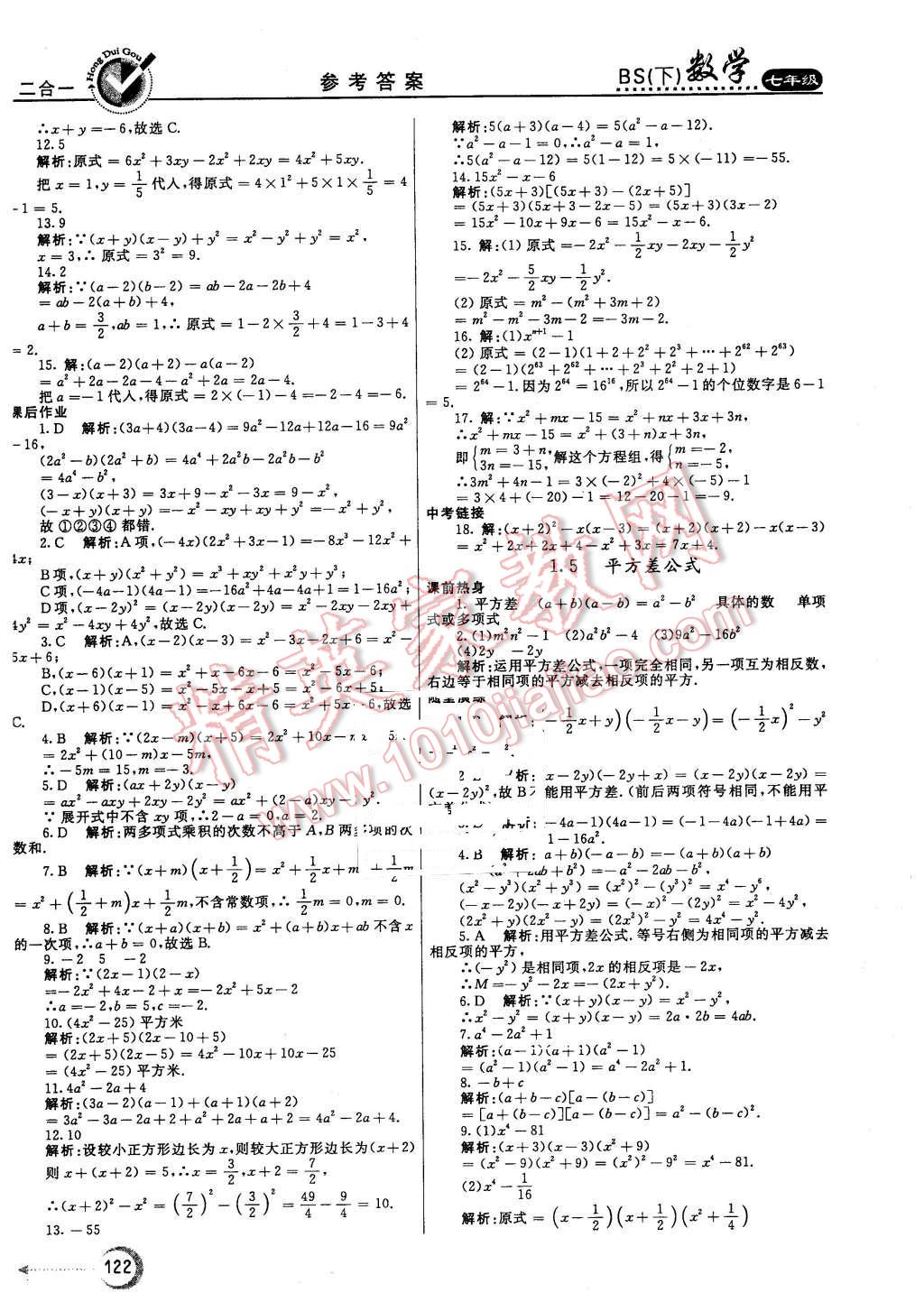 2016年紅對(duì)勾45分鐘作業(yè)與單元評(píng)估七年級(jí)數(shù)學(xué)下冊(cè)北師大版 第6頁