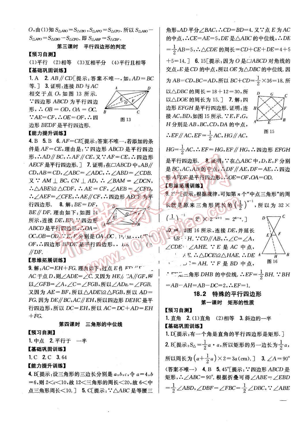 2016年全科王同步課時(shí)練習(xí)八年級(jí)數(shù)學(xué)下冊(cè)人教版 第7頁(yè)