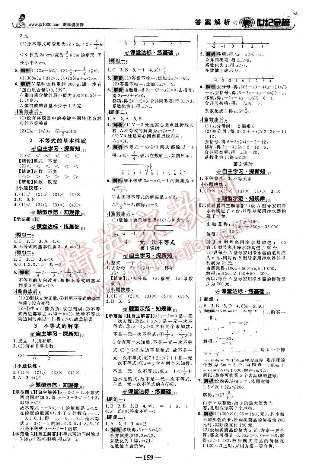 2016年世纪金榜金榜学案八年级数学下册北师大版 第4页