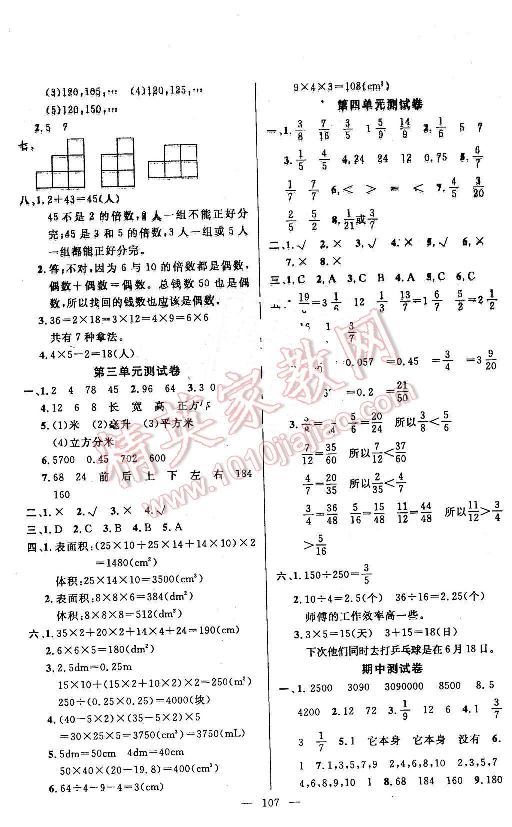 2016年百分學(xué)生作業(yè)本題練王五年級(jí)數(shù)學(xué)下冊(cè)人教版 第13頁(yè)