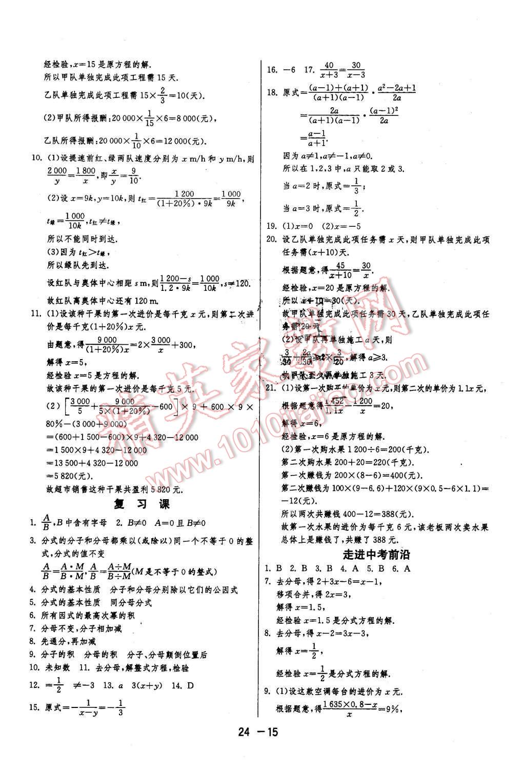 2016年1課3練單元達標測試八年級數(shù)學(xué)下冊蘇科版 第15頁