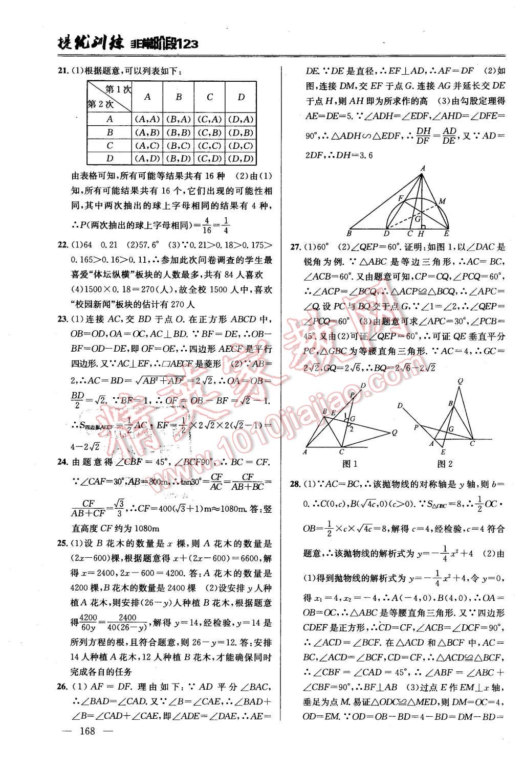 2016年提優(yōu)訓(xùn)練非常階段123九年級(jí)數(shù)學(xué)下冊(cè)江蘇版 第24頁