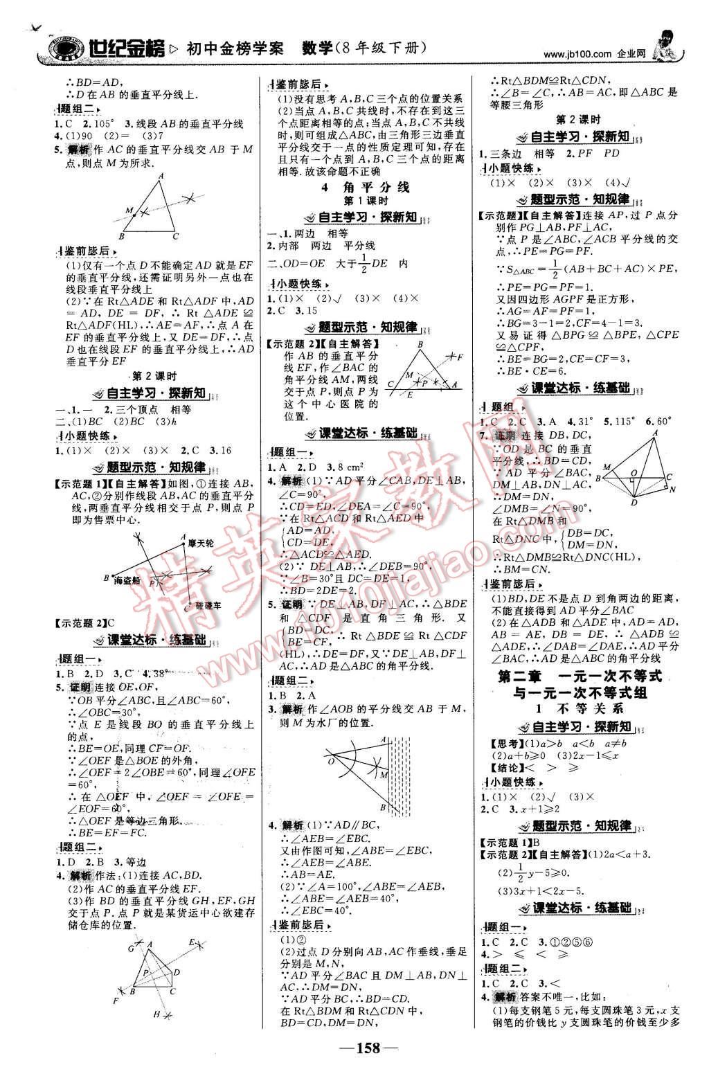 2016年世紀(jì)金榜金榜學(xué)案八年級(jí)數(shù)學(xué)下冊(cè)北師大版 第3頁