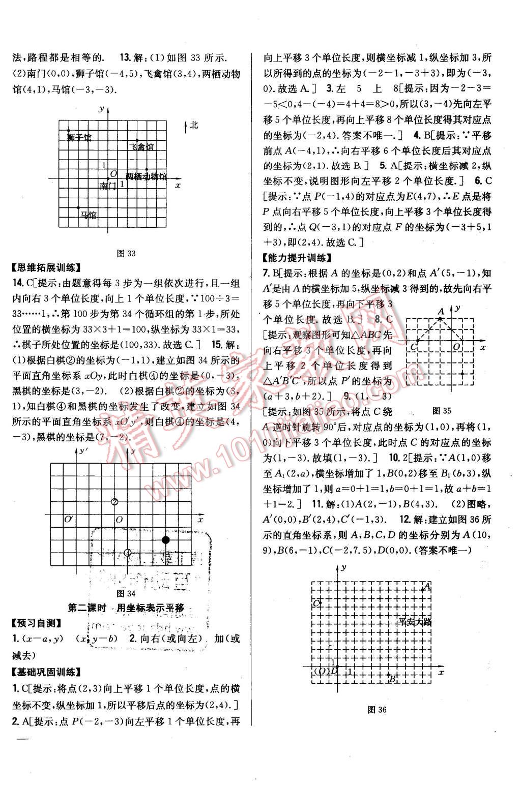 2016年全科王同步課時練習(xí)七年級數(shù)學(xué)下冊人教版 第12頁