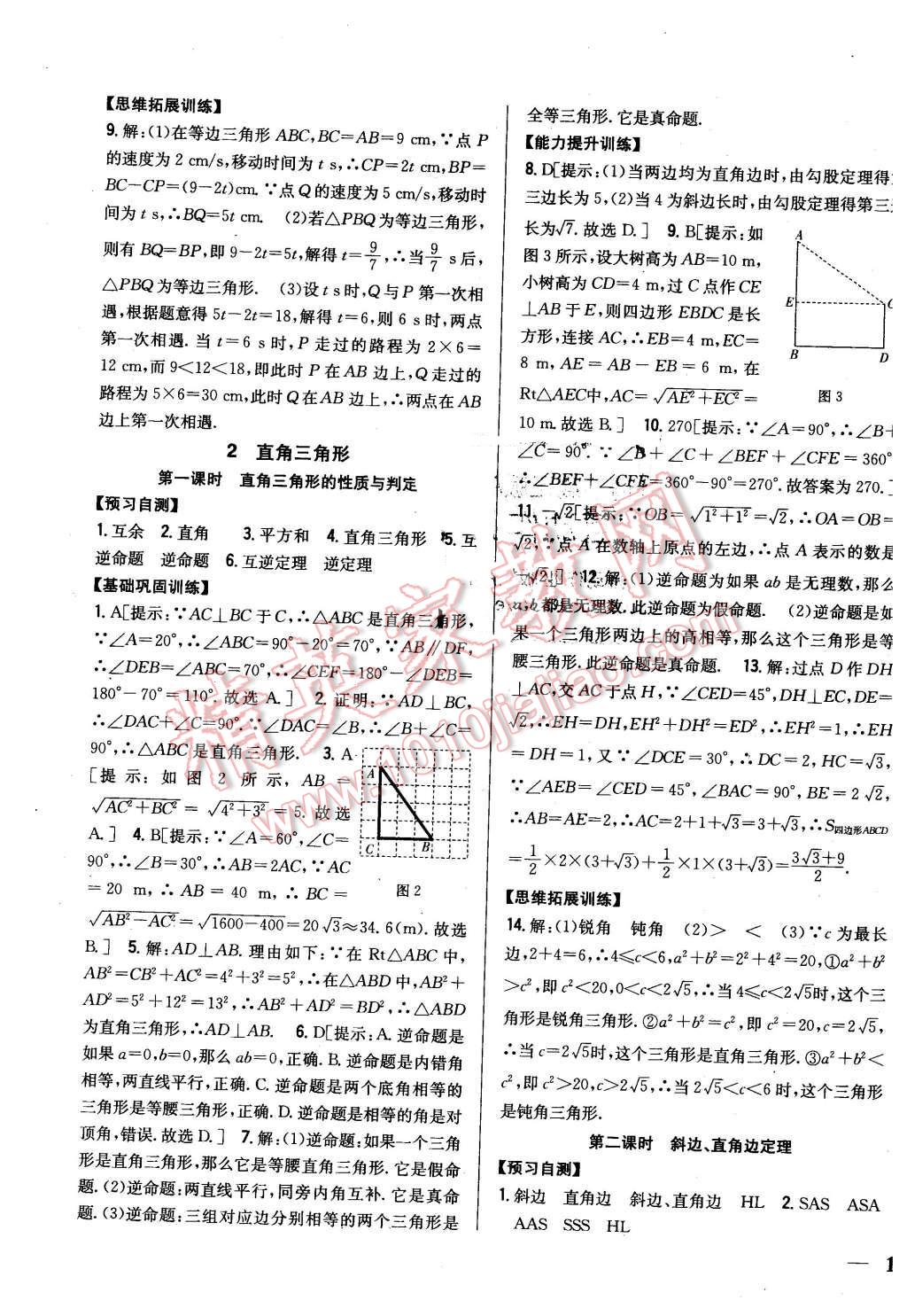 2016年全科王同步課時練習(xí)八年級數(shù)學(xué)下冊北師大版 第3頁