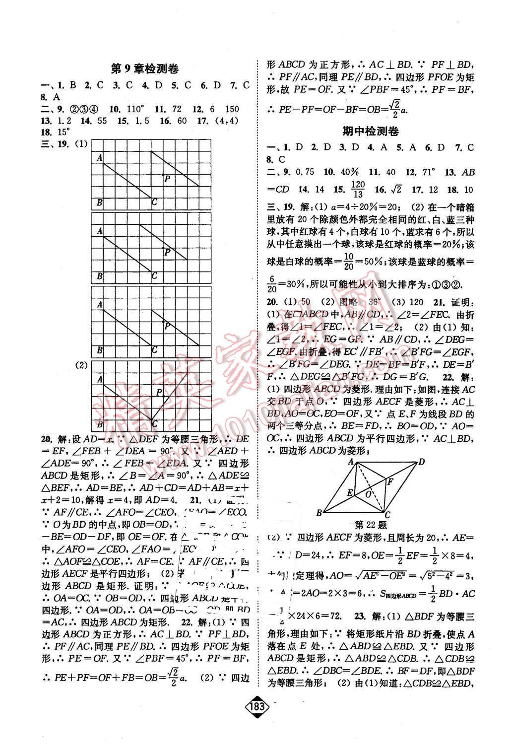 2015年轻松作业本八年级数学下册江苏版 第17页