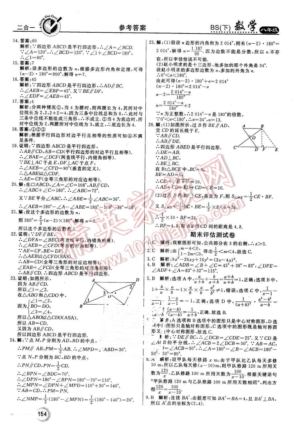 2016年红对勾45分钟作业与单元评估八年级数学下册北师大版 第46页