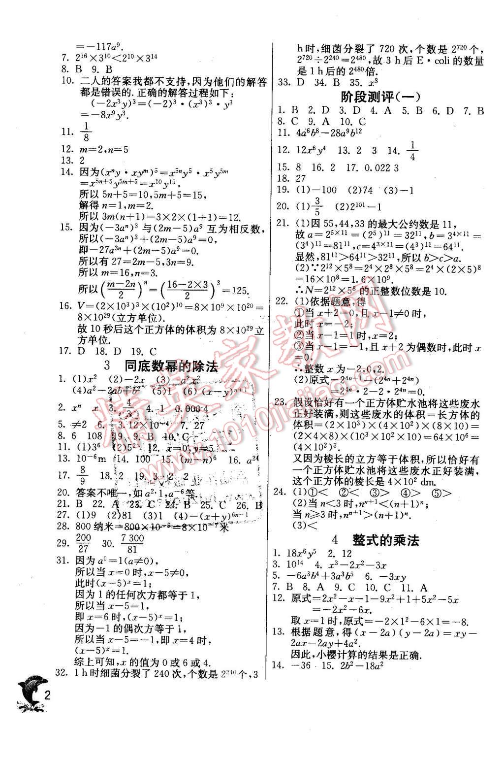 2016年實驗班提優(yōu)訓(xùn)練七年級數(shù)學(xué)下冊北師大版 第2頁