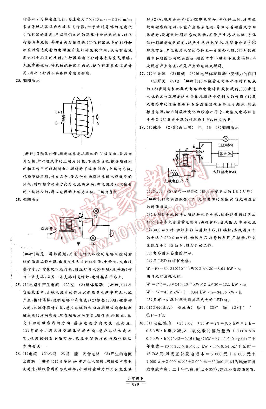 2016年經(jīng)綸學(xué)典學(xué)霸九年級(jí)物理下冊(cè)人教版 第20頁(yè)