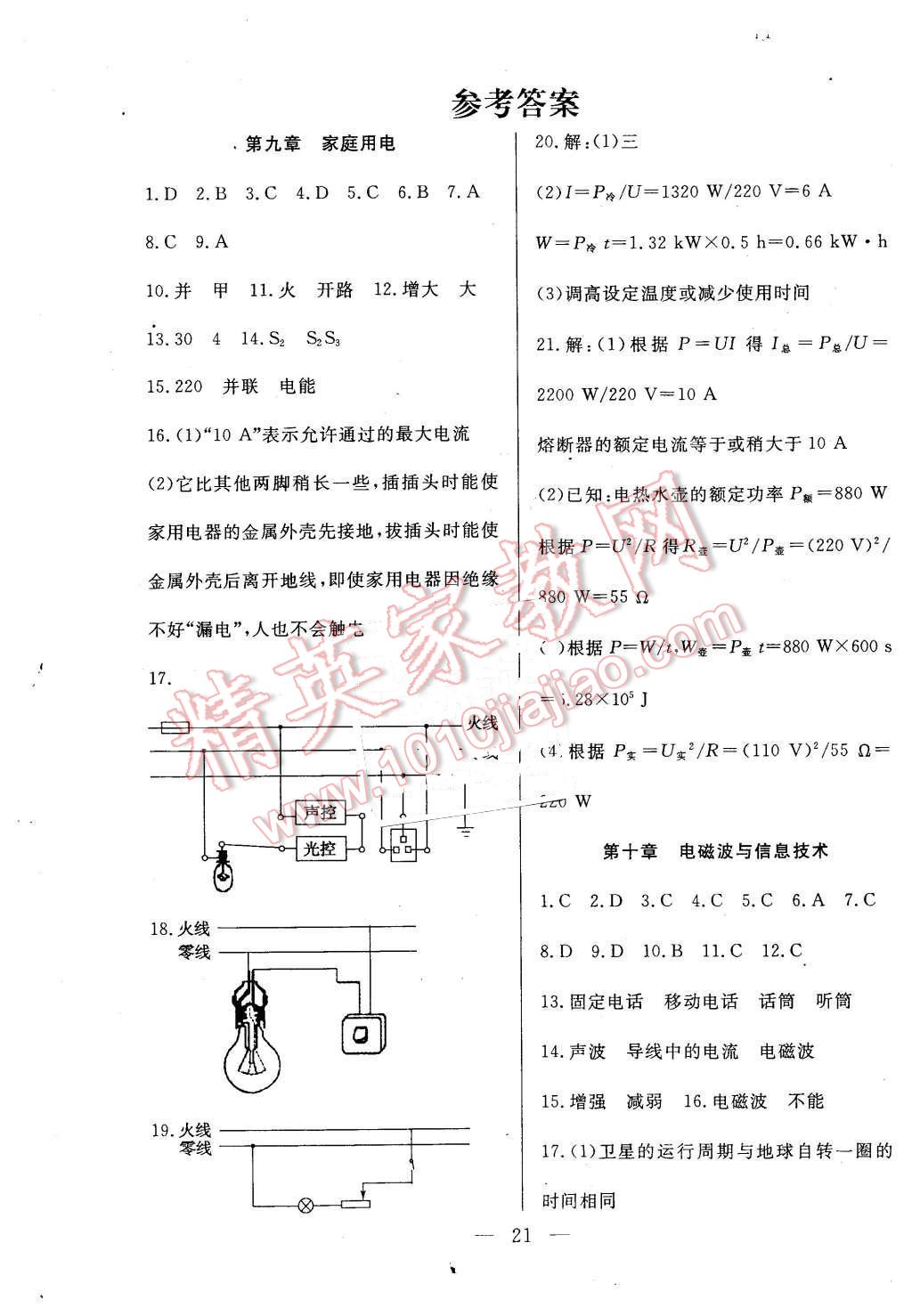 2016年成龙计划课时一本通九年级物理下册教科版 第1页