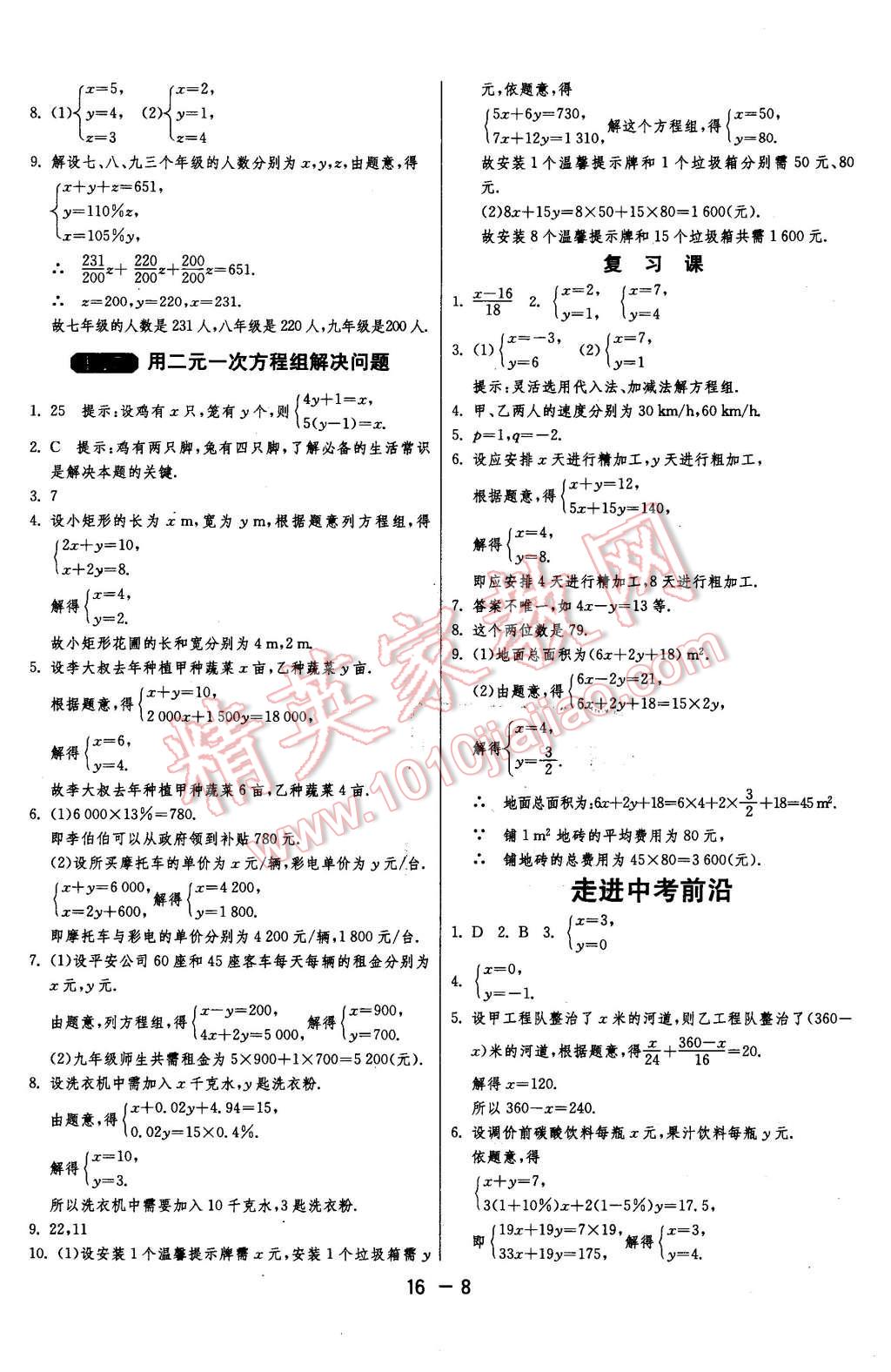 2016年1課3練單元達(dá)標(biāo)測(cè)試七年級(jí)數(shù)學(xué)下冊(cè)蘇科版 第8頁(yè)