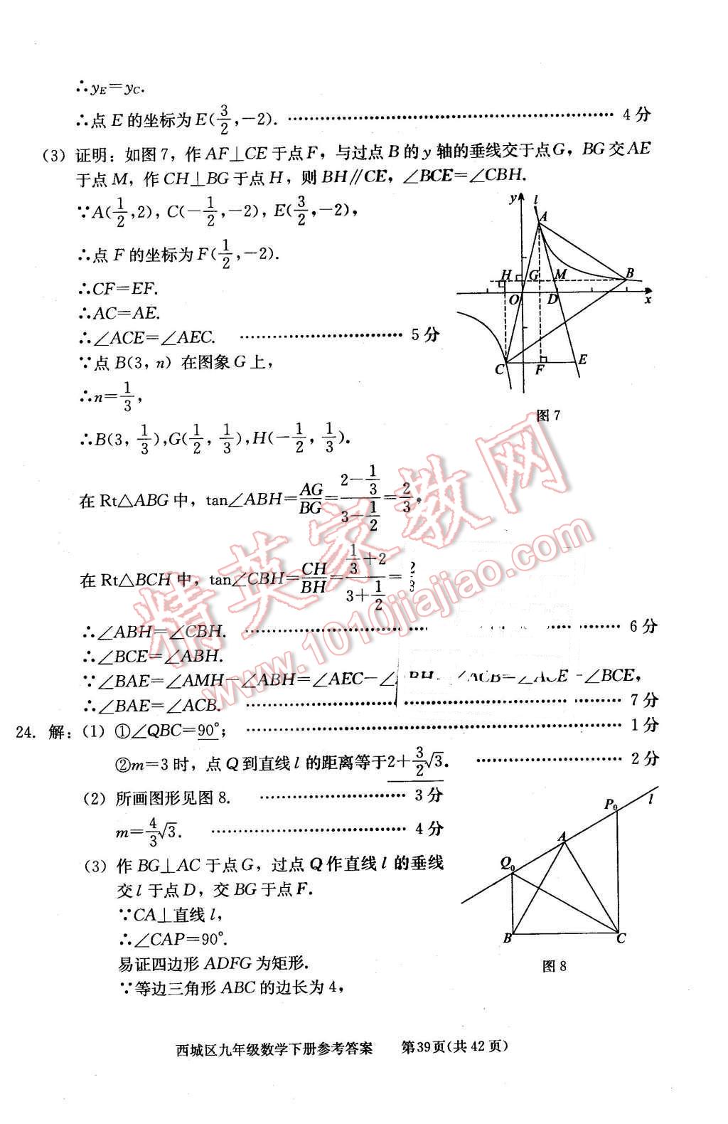 2016年學習探究診斷九年級數(shù)學下冊人教版 第39頁