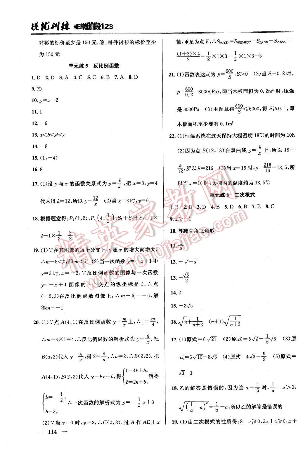 2016年提優(yōu)訓(xùn)練非常階段123八年級數(shù)學(xué)下冊江蘇版 第12頁