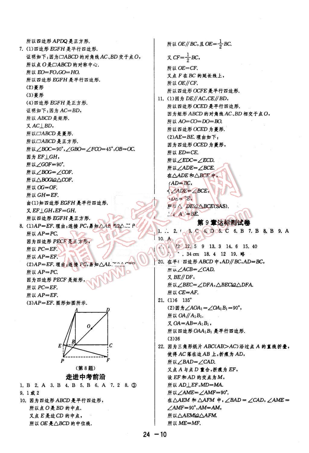 2016年1課3練單元達(dá)標(biāo)測試八年級數(shù)學(xué)下冊蘇科版 第10頁