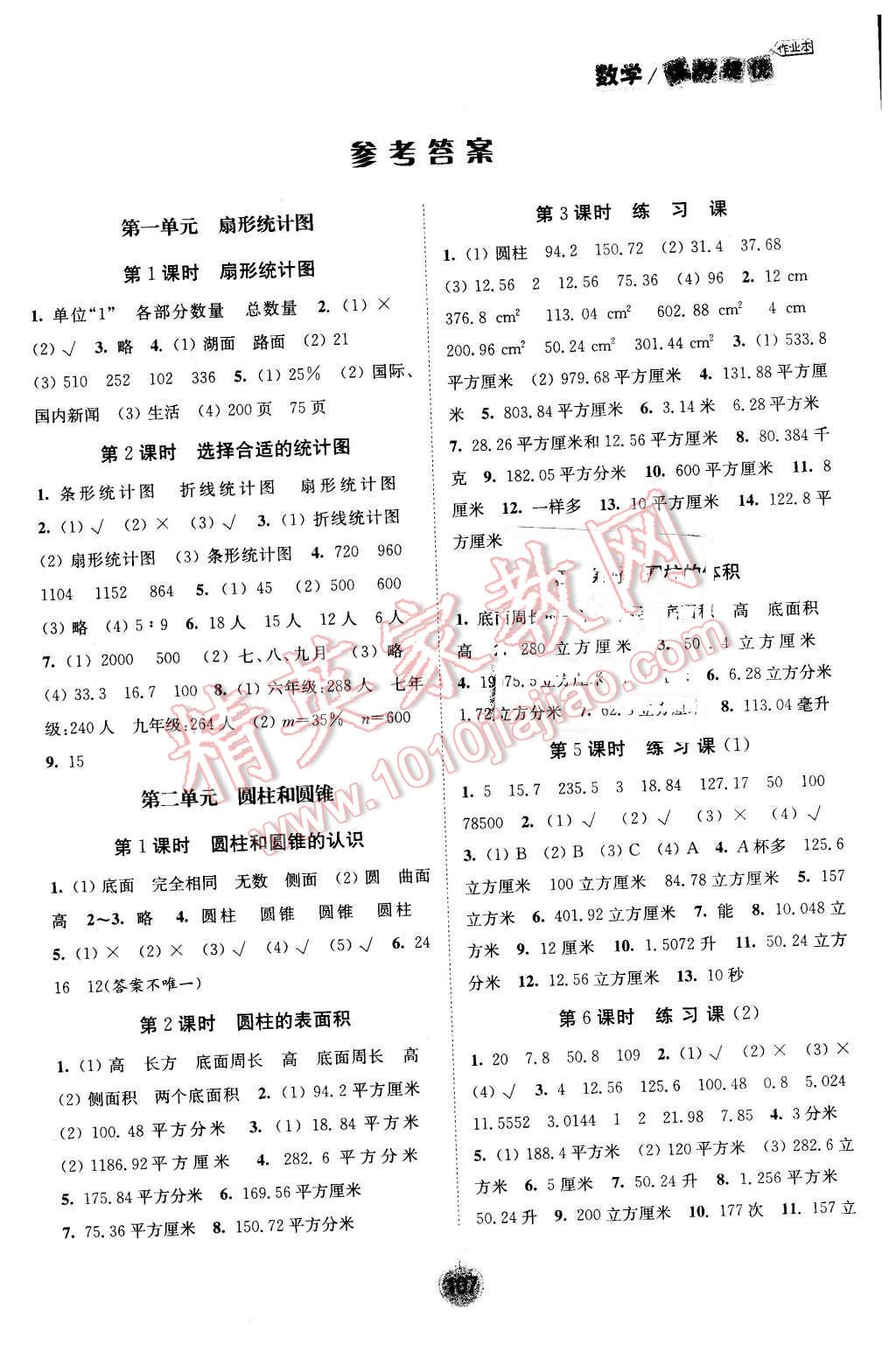 2016年阳光小伙伴课时提优作业本六年级数学下册江苏版 第1页