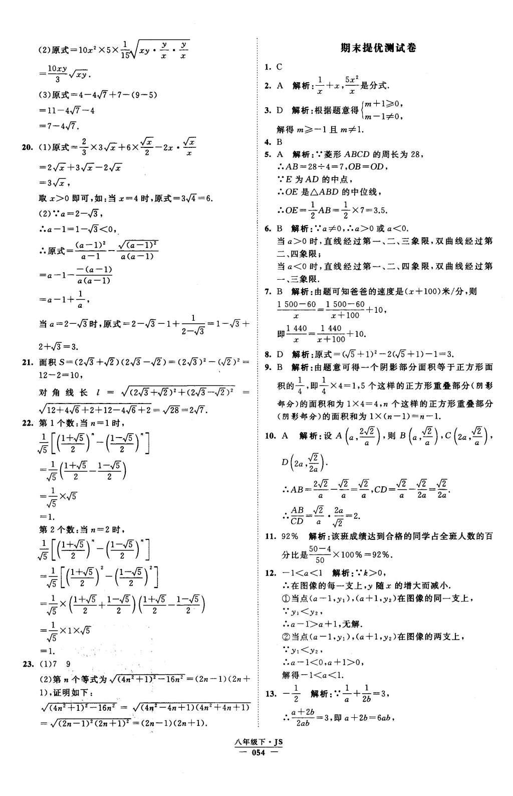 2016年經(jīng)綸學(xué)典學(xué)霸八年級(jí)數(shù)學(xué)下冊(cè)江蘇版 參考答案第115頁(yè)