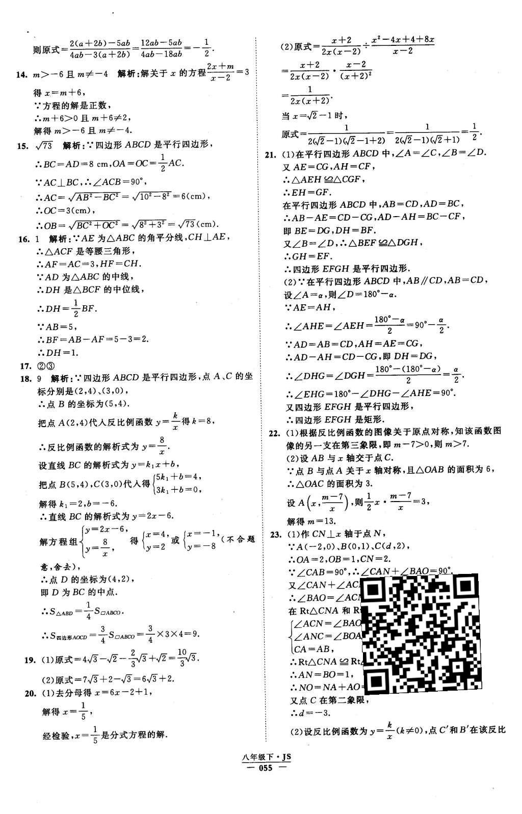 2016年经纶学典学霸八年级数学下册江苏版 参考答案第116页