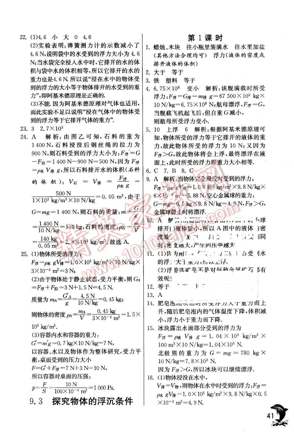 2016年实验班提优训练九年级物理下册沪粤版 第41页