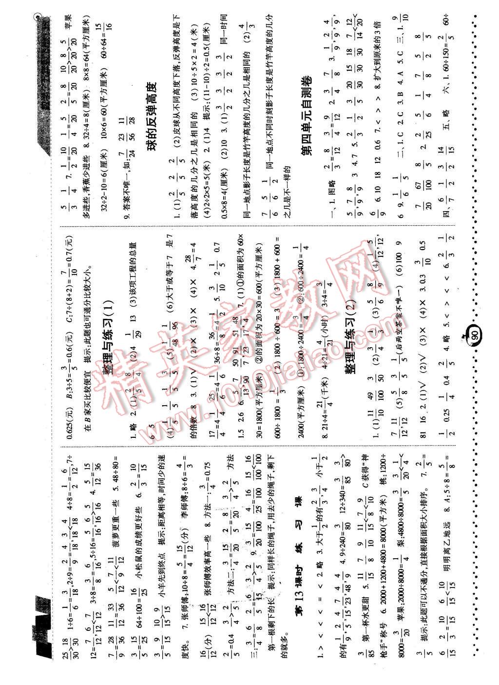 2016年經(jīng)綸學(xué)典課時(shí)作業(yè)五年級數(shù)學(xué)下冊江蘇版 第6頁